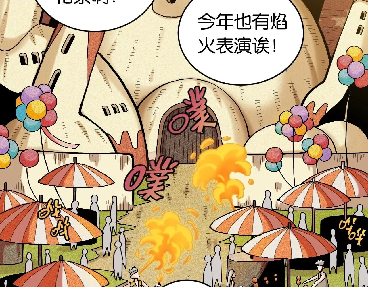 桃与末世之书漫画,番外：拯救风谷村2图