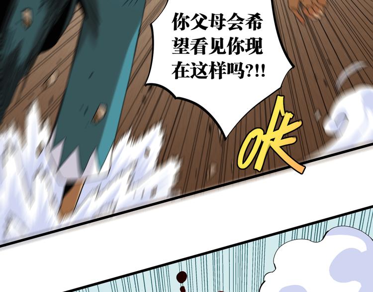 桃与末世之书漫画,第92话 神赐之力1图