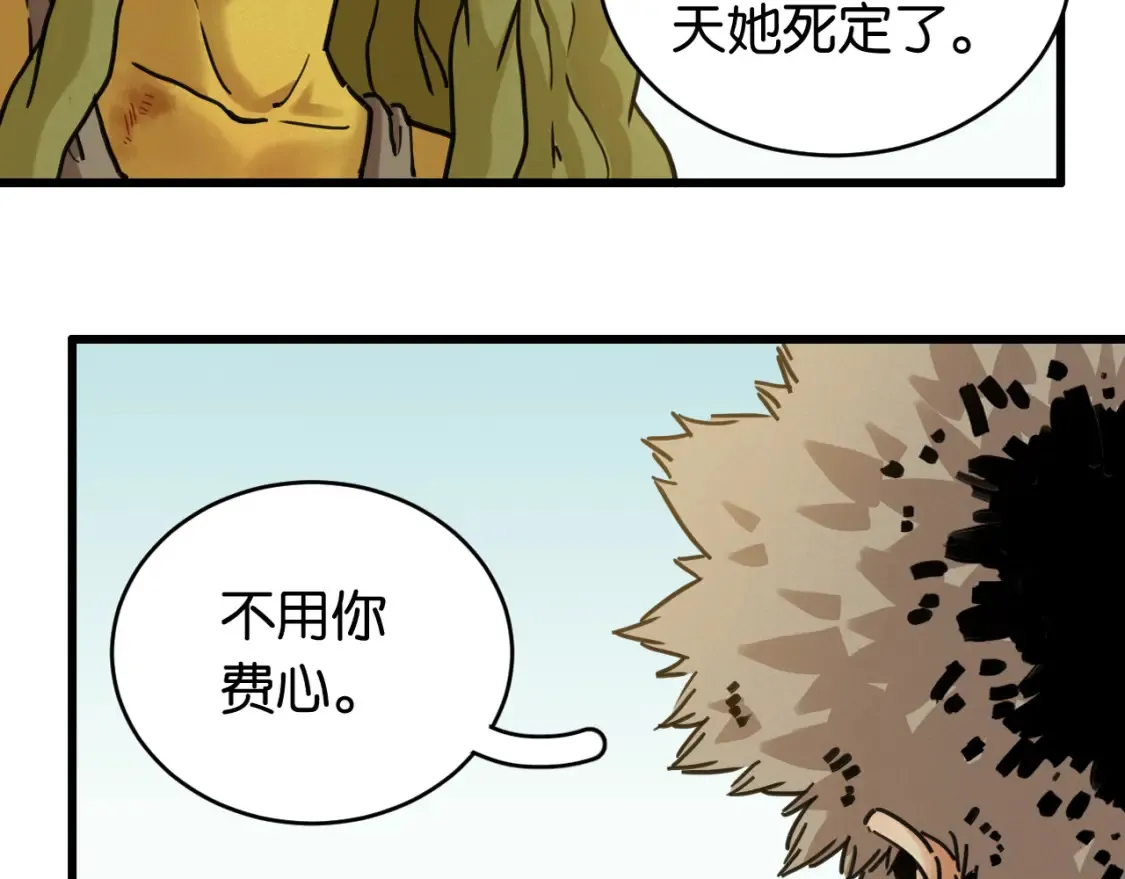 桃与末世之书漫画,第180话 湮灭的计划1图