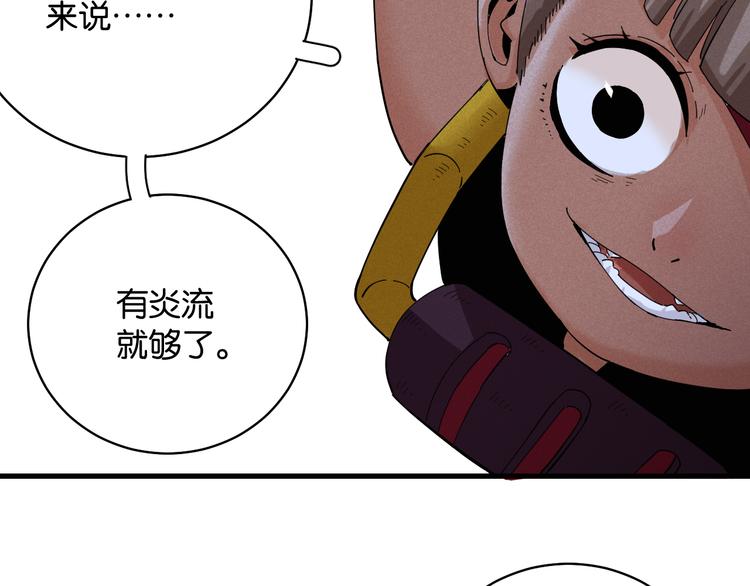 桃与末世之书漫画,第89话 炎流与桃1图