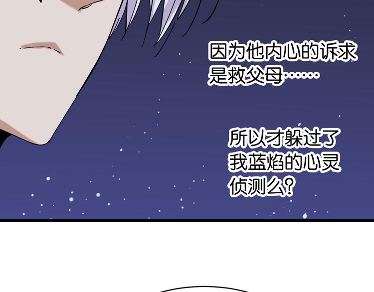 桃与末世之书漫画,第92话 神赐之力2图