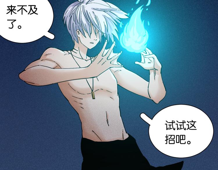 桃与末世之书漫画,第86话 深海海妖1图