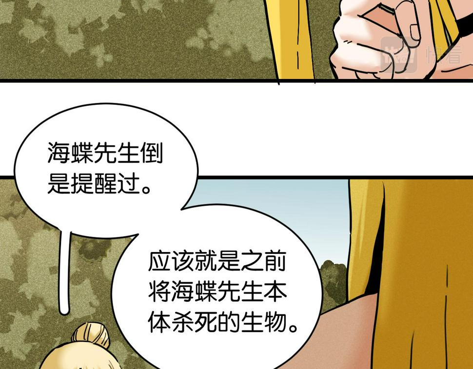 桃与末世之书漫画,第149话 引力之笼2图