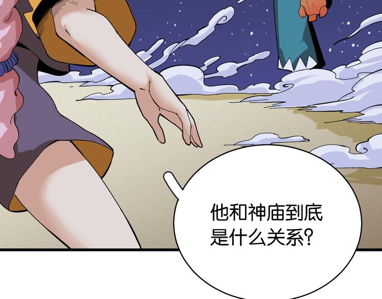 桃与末世之书漫画,第92话 神赐之力2图