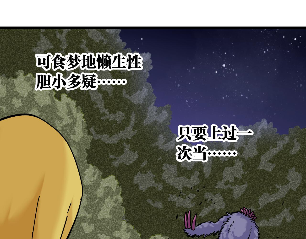 桃与末世之书漫画,第140话 回忆监牢2图