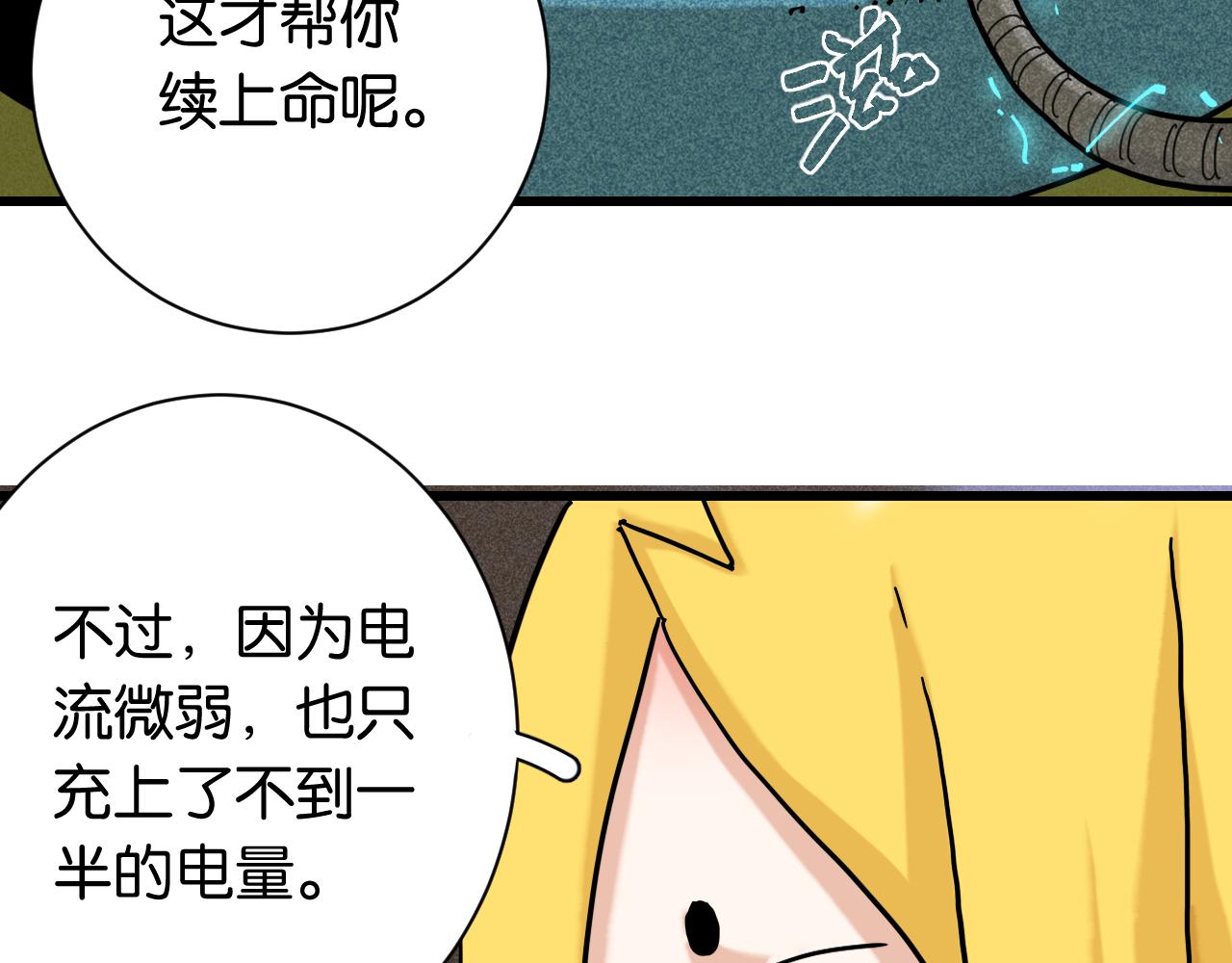 桃与末世之书漫画,第143话 未来灵水1图