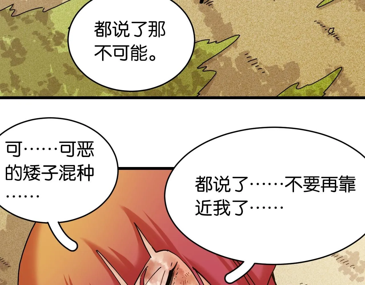 桃与末世之书漫画,第165话 圈套1图