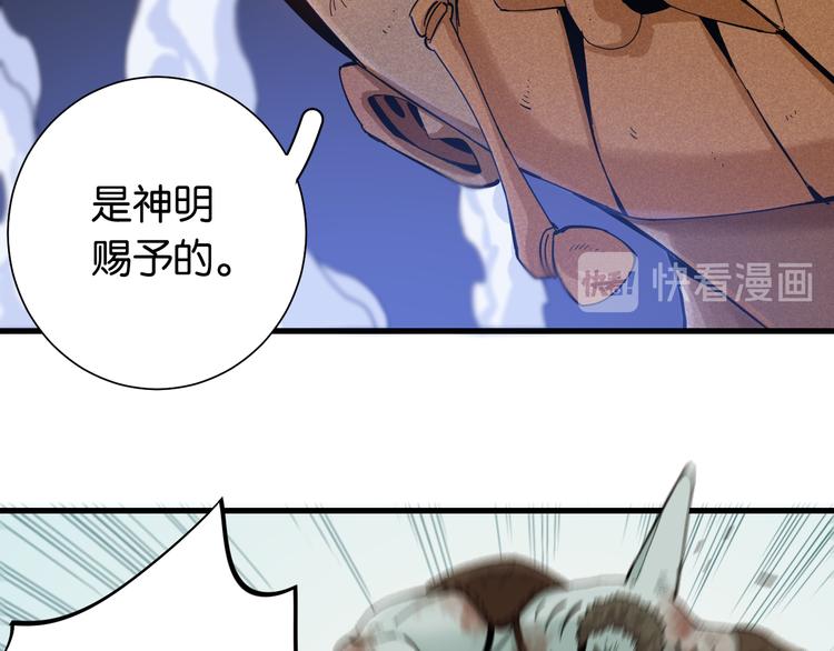 桃与末世之书漫画,第92话 神赐之力1图