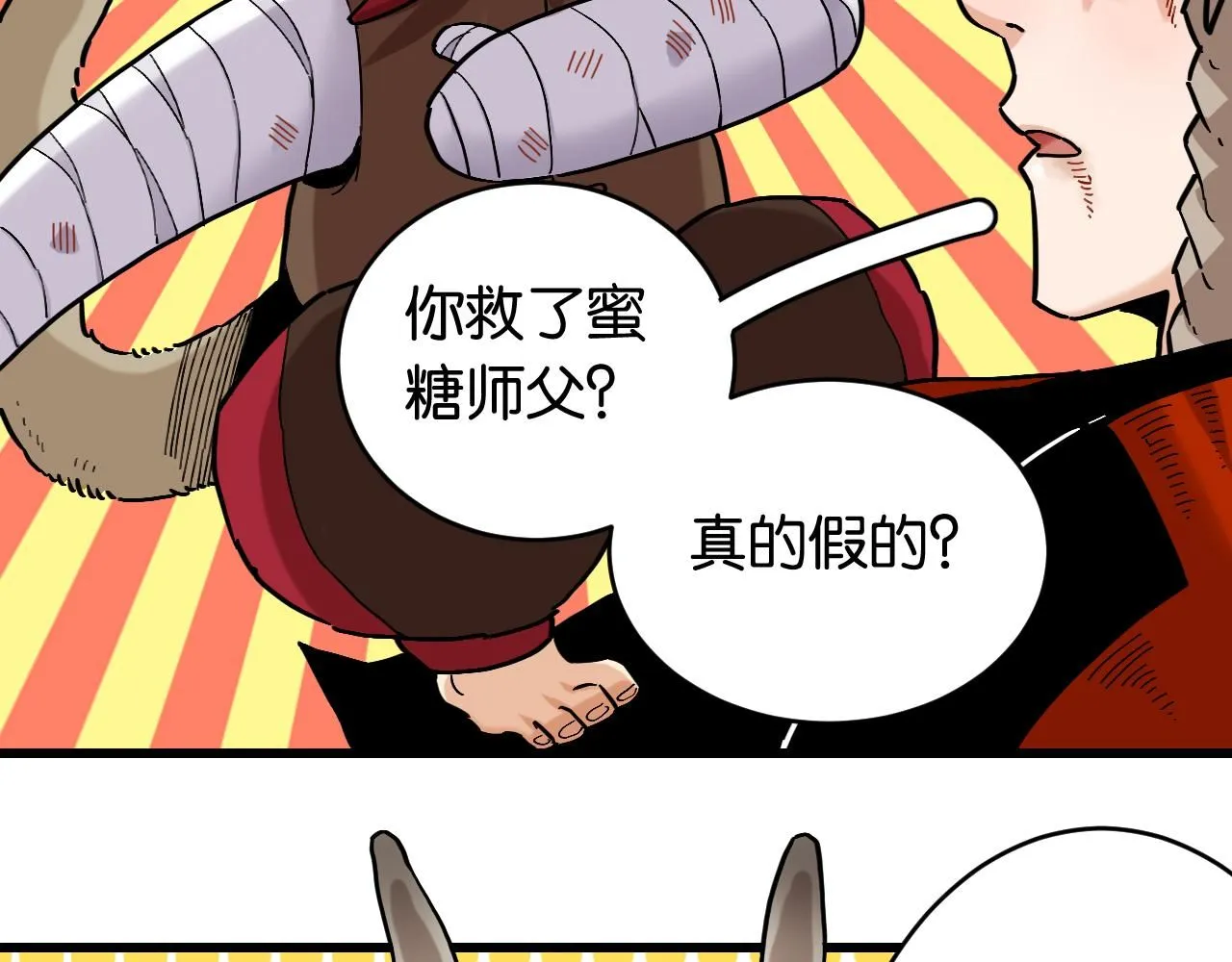 桃与末世之书漫画,第165话 圈套1图