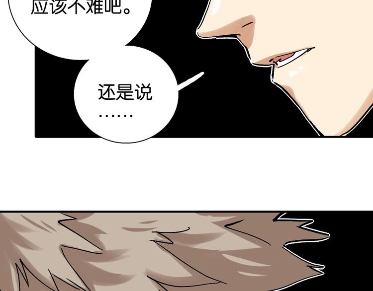 桃与末世之书漫画,第4话 入侵者来袭？2图