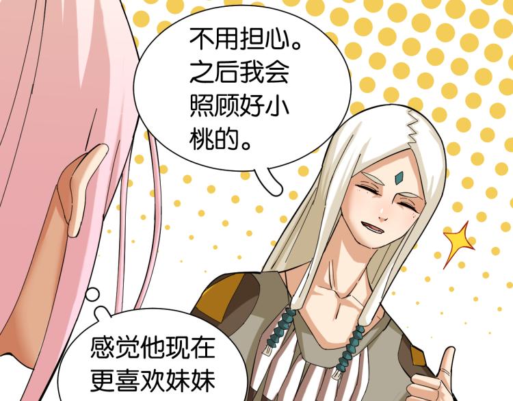 桃与末世之书漫画,第97话 运动女孩2图