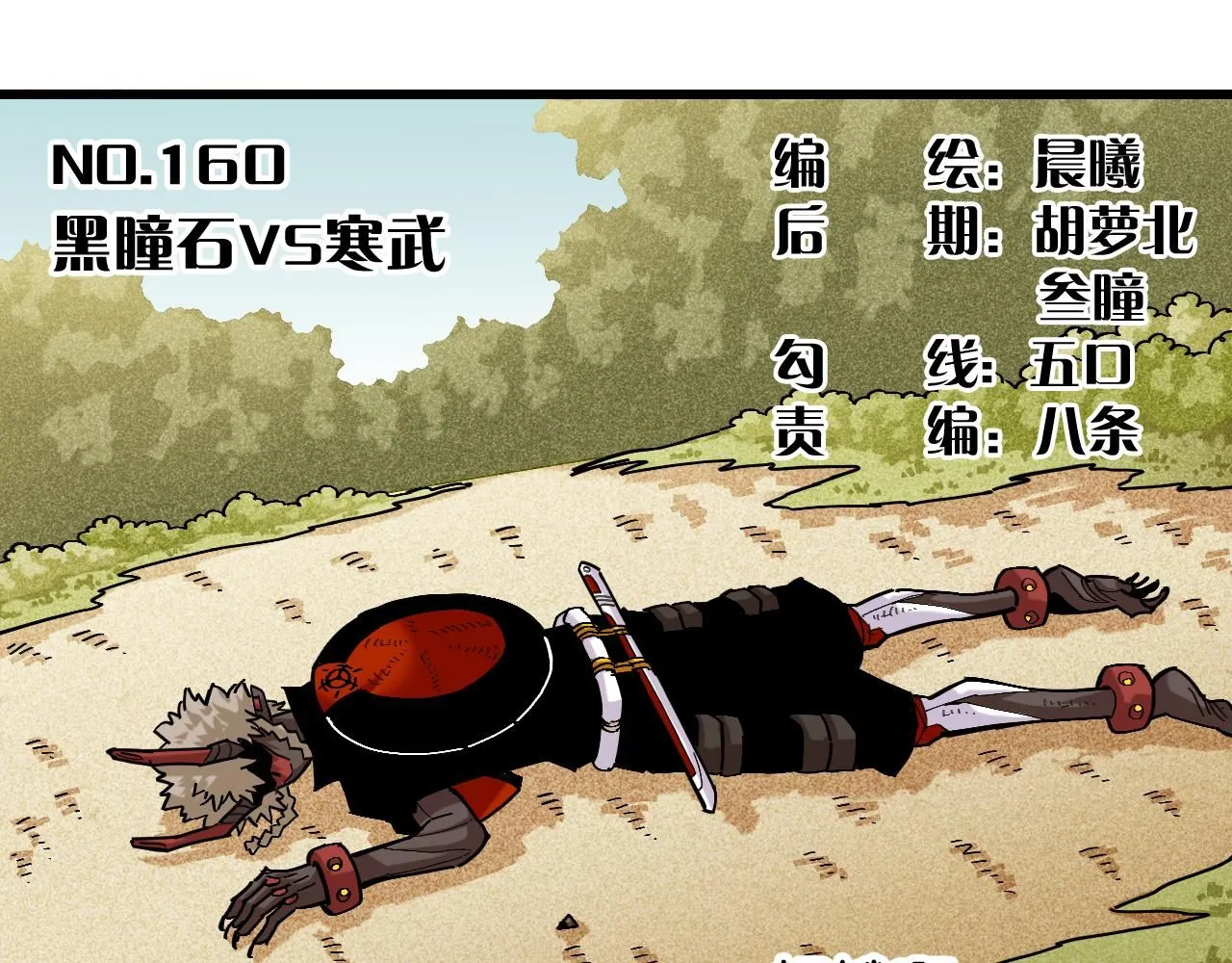 桃与末世之书漫画,第160话 黑瞳石VS寒武1图