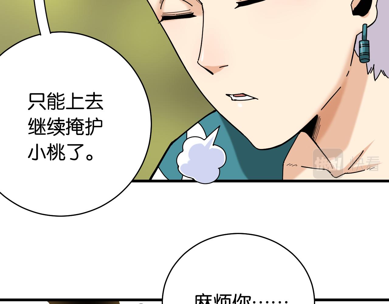 桃与末世之书漫画,第117话 炎流VS音障2图