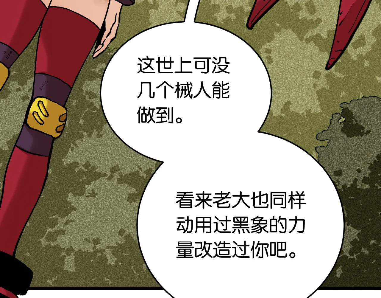 桃与末世之书漫画,第155话 炎流VS军阀2图