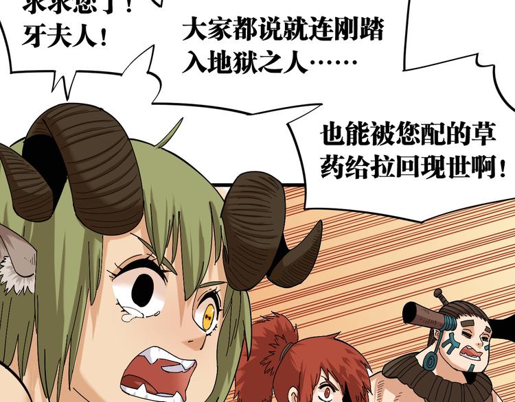 桃与末世之书漫画,第67话 桃与神庙1图
