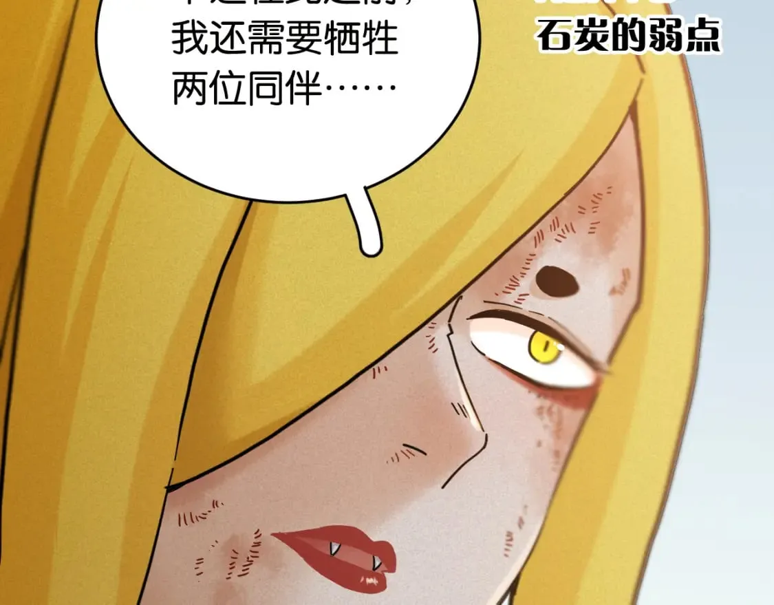 桃与末世之书漫画,第176话 石炭的弱点1图