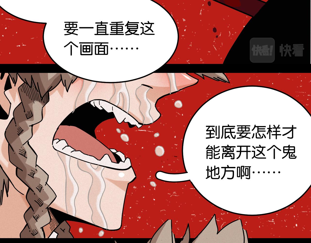 桃与末世之书漫画,第140话 回忆监牢2图