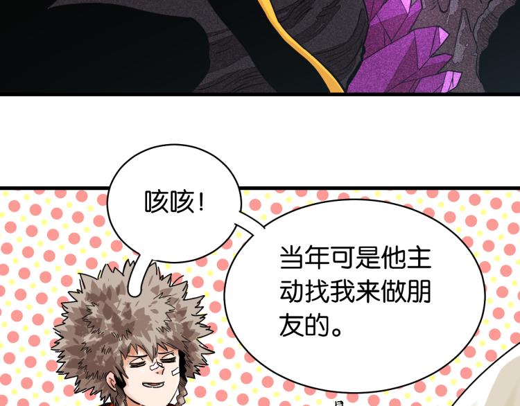 桃与末世之书漫画,第100话 老搭档2图