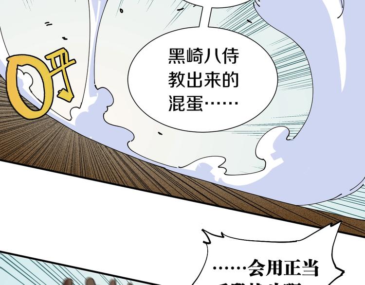 桃与末世之书百度百科漫画,第33话 黑瞳石VS鬼麝！1图