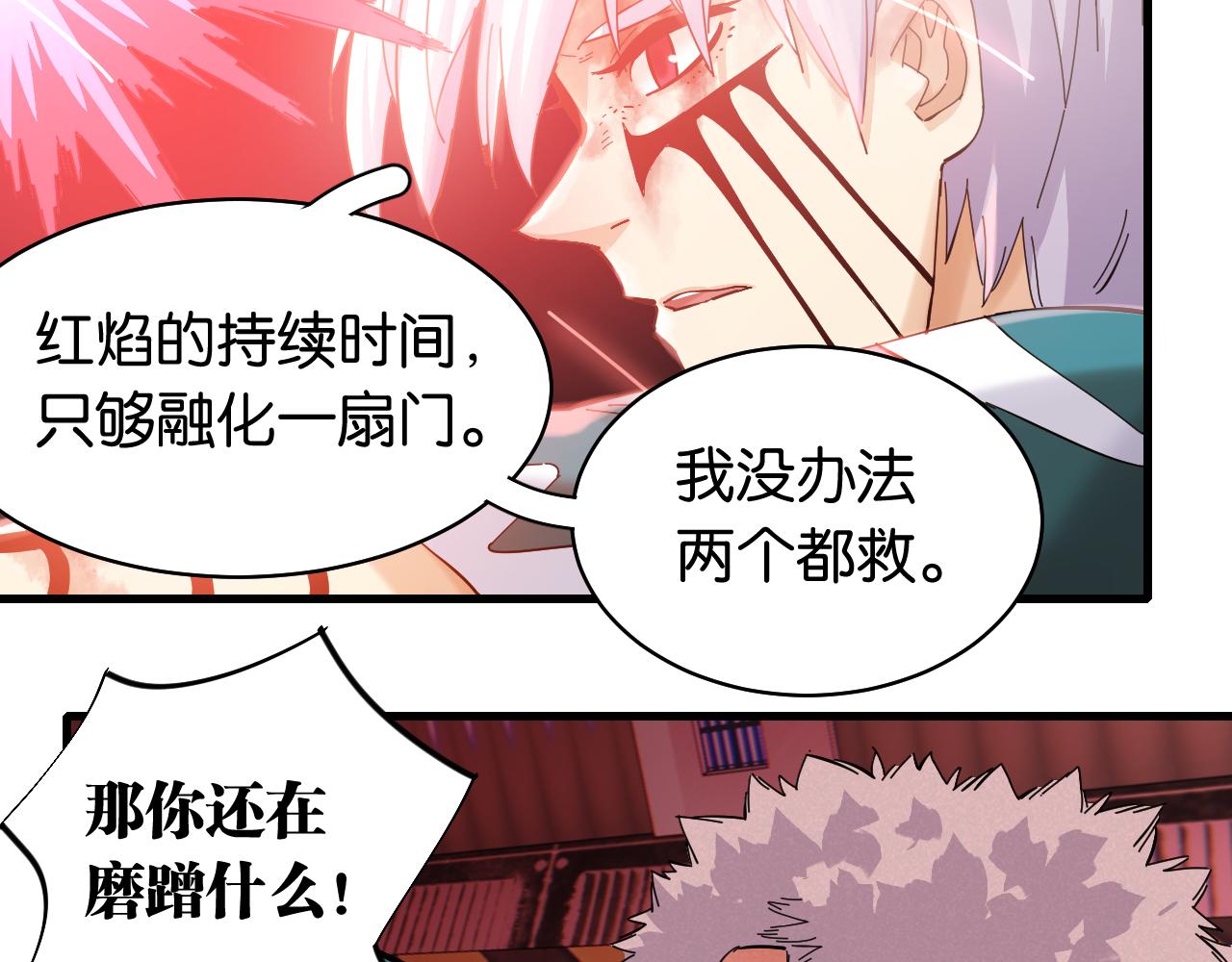 桃与末世之书漫画,第105话 只能救一个2图