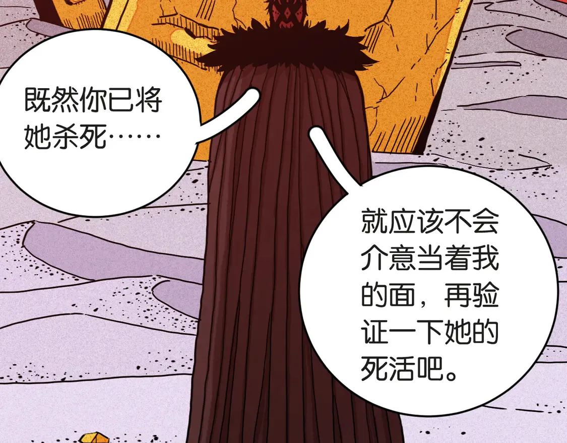 桃与末世之书漫画67话漫画,第182话 因由断绝1图