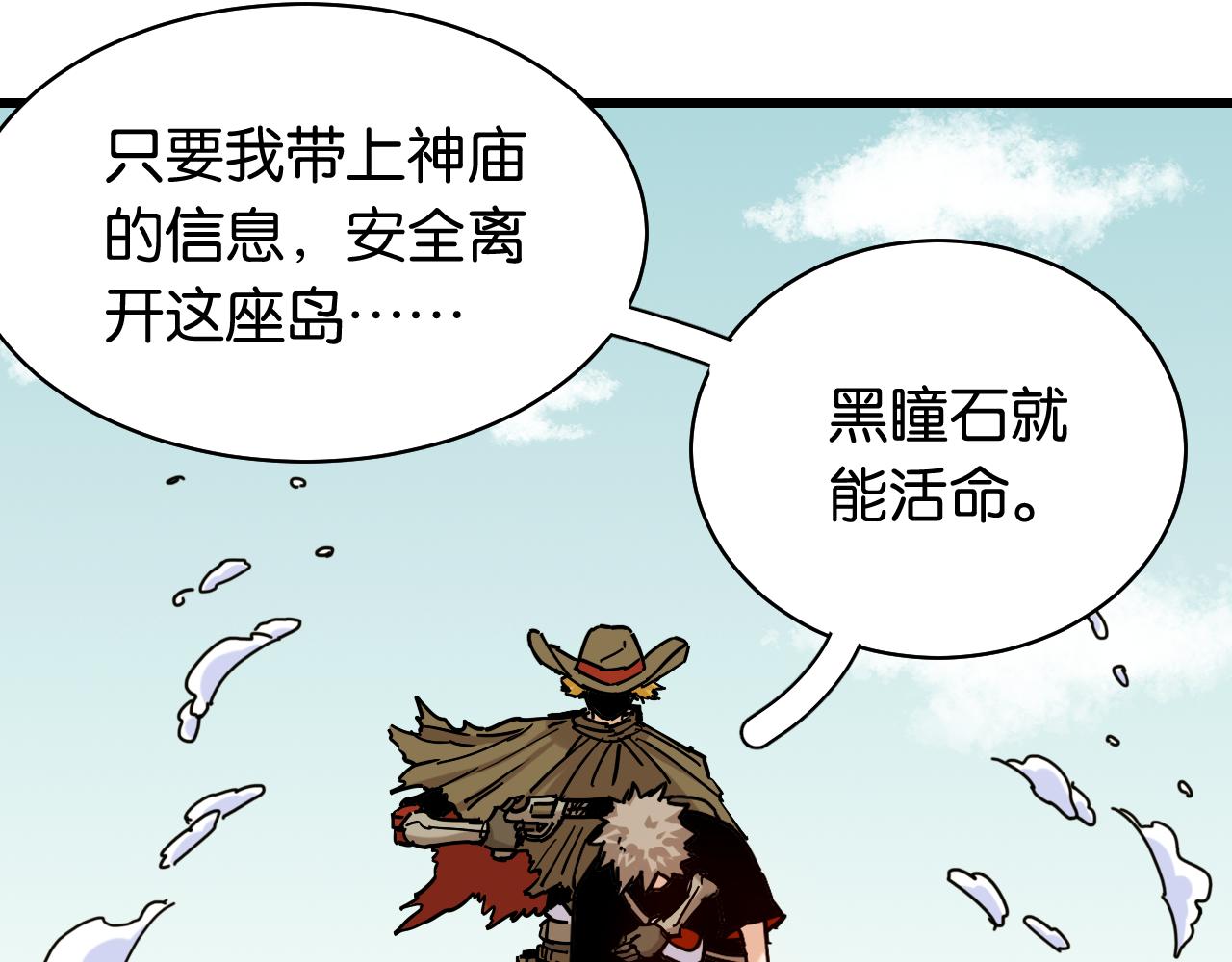 桃与末世之书漫画,第130话 白木的眼光1图