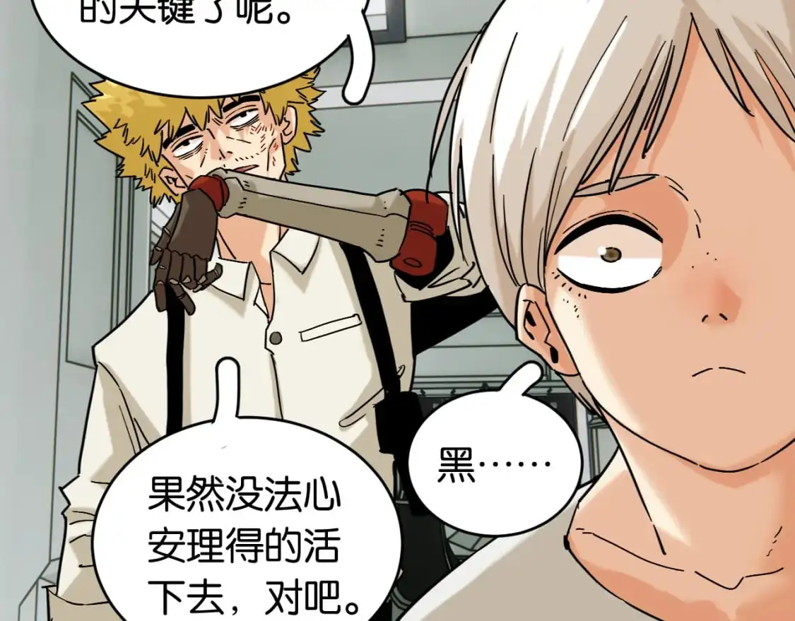 桃与末世之书漫画,第173话 因果轮回2图