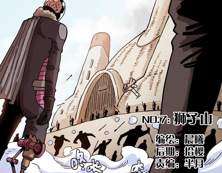 桃与末世之书漫画,第7话  狮子山！2图