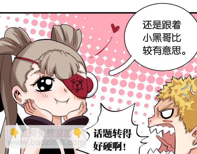 桃与末世之书漫画,第100话 老搭档1图