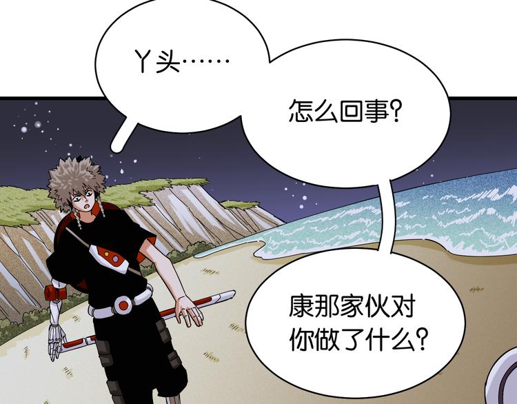 桃与末世之书漫画,第90话 清水康与墨先生1图