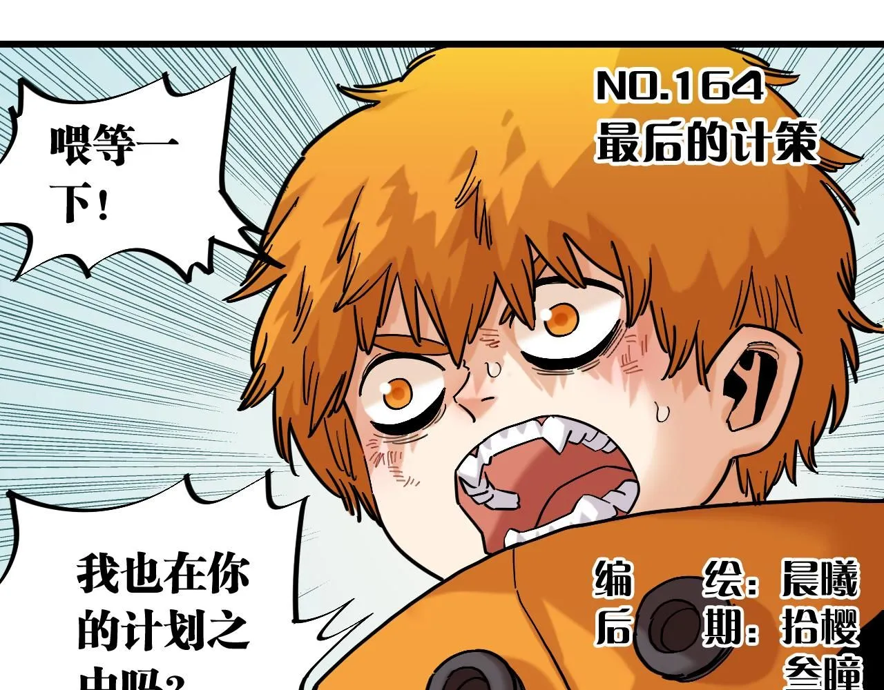 桃与末世之书漫画,第164话 最后的计策1图