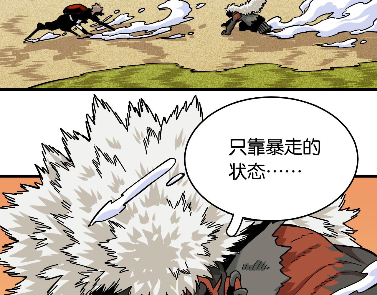 桃与末世之书漫画,第139话 食梦地懒2图