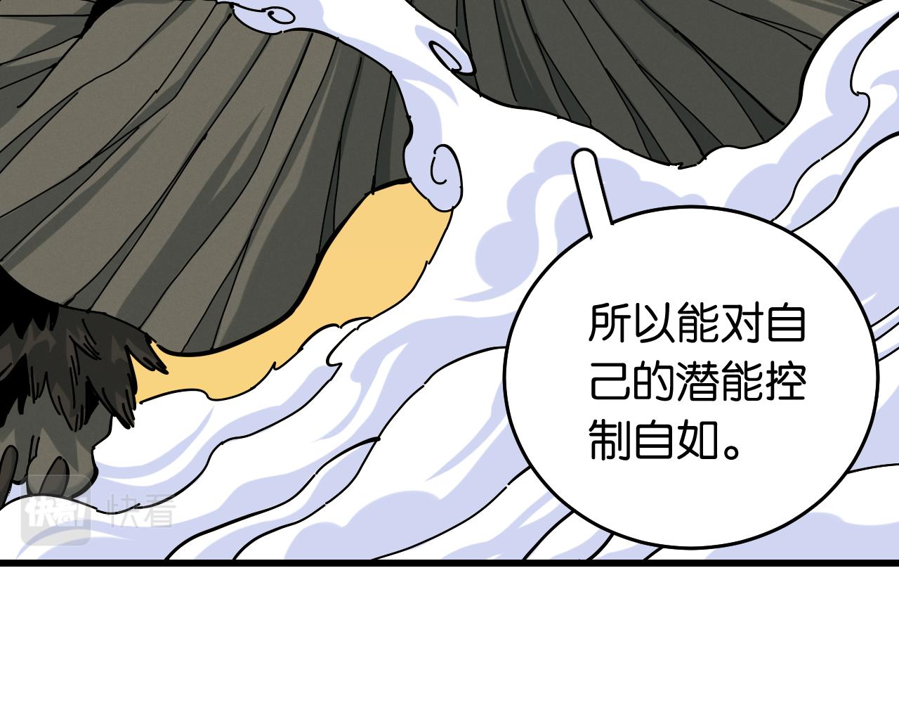 桃与末世之书漫画,第139话 食梦地懒1图