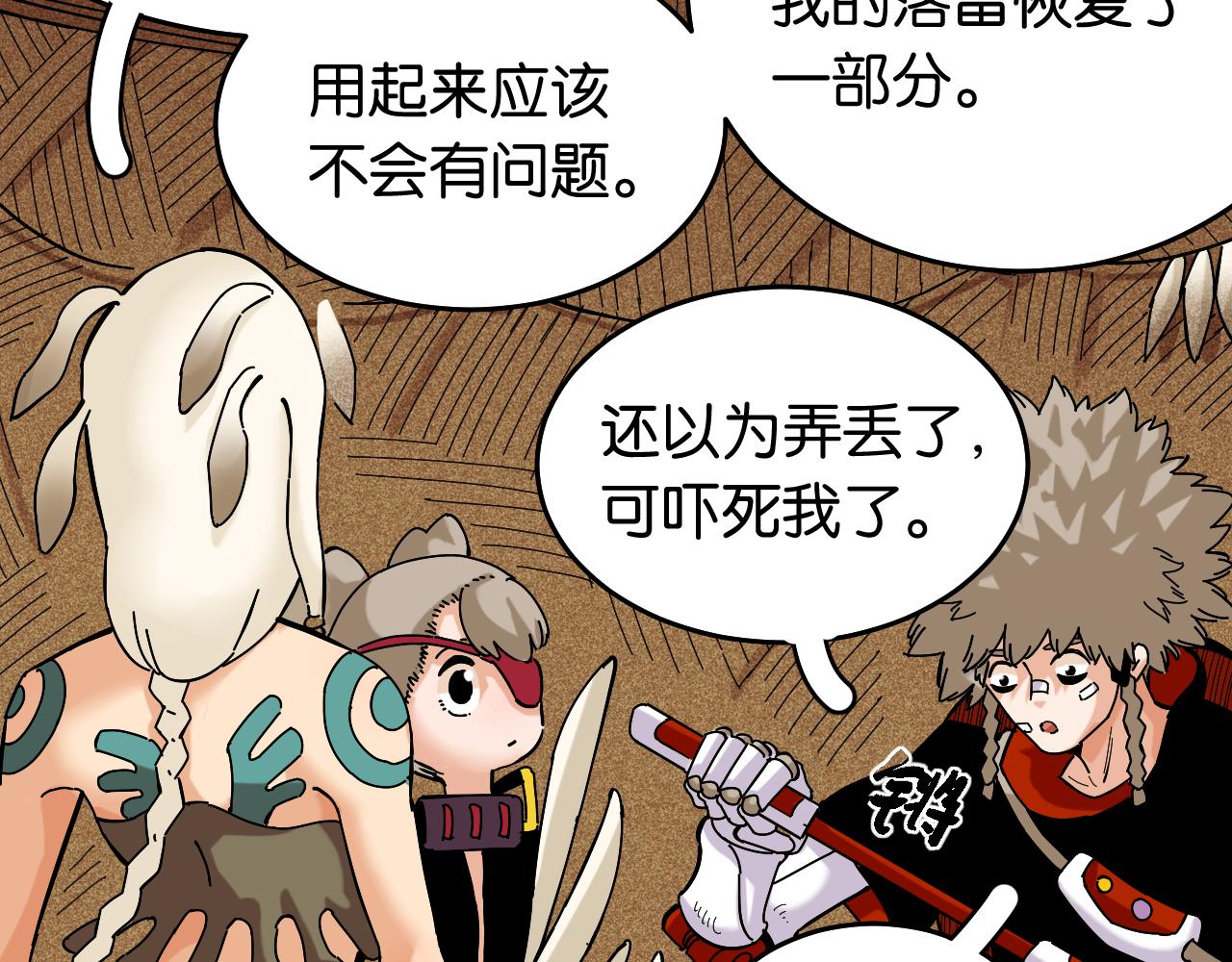 桃与末世之书漫画,第133话 打起精神来！1图
