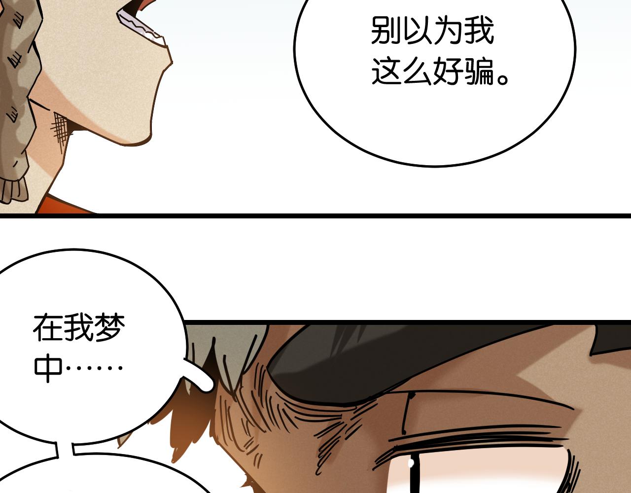 桃与末世之书漫画,第138话 白稚八人·响尾2图
