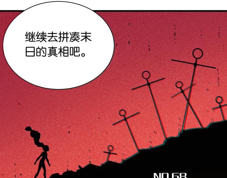 桃与末世之书漫画,第68话 出发！月牙村！1图