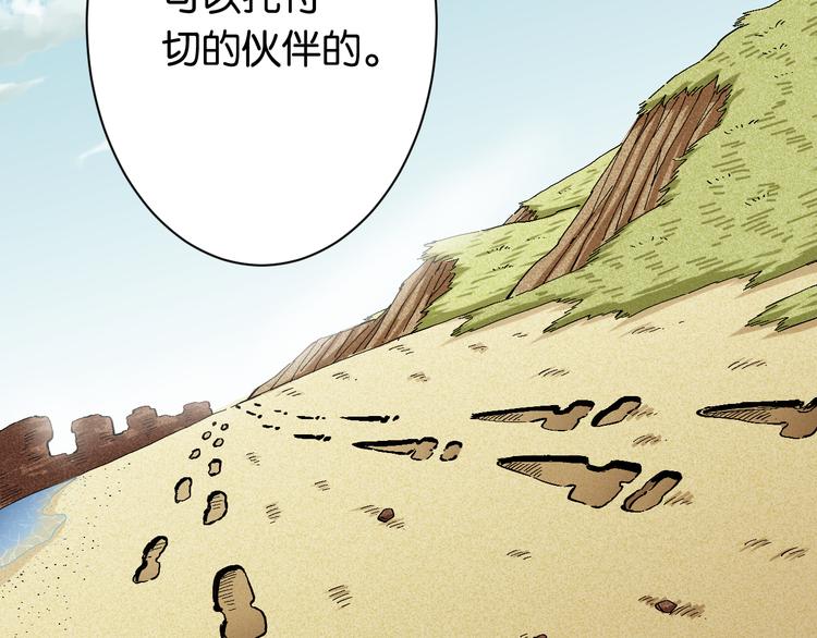 桃与末世之书漫画,第82话 月牙村2图