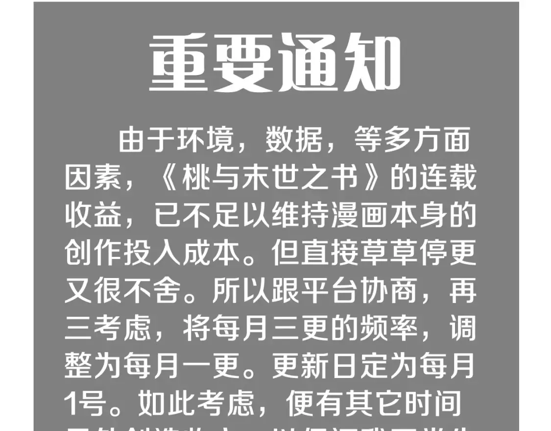 桃与末世之书漫画,通知！2图