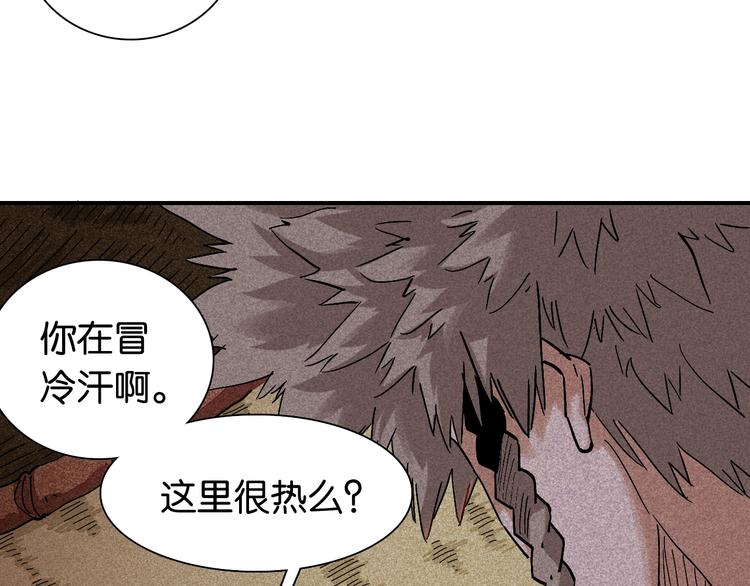 桃与末世之书漫画,第4话 入侵者来袭？1图
