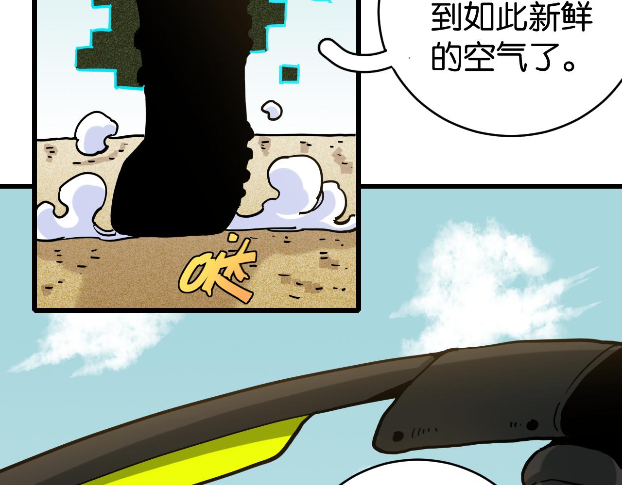 桃与末世之书漫画,第144话 新黑崎八侍1图