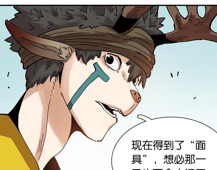 桃与末世之书百度百科漫画,第4话 入侵者来袭？1图