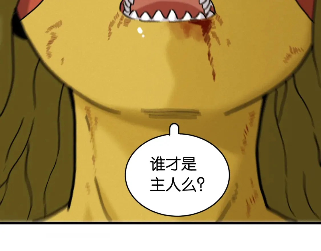 桃与末世之书漫画,第179话 黑瞳石的杀意1图
