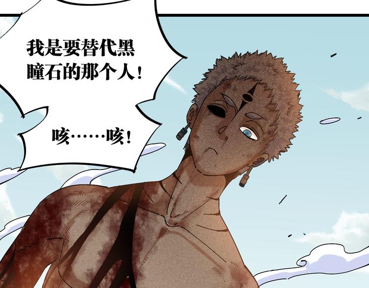 桃与末世之书漫画,第58话 黑瞳石VS镰2图