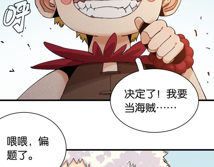 桃与末世之书漫画,第82话 月牙村2图