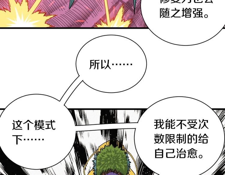 桃与末世之书漫画,第62话 石猿VS黑腹罗2图