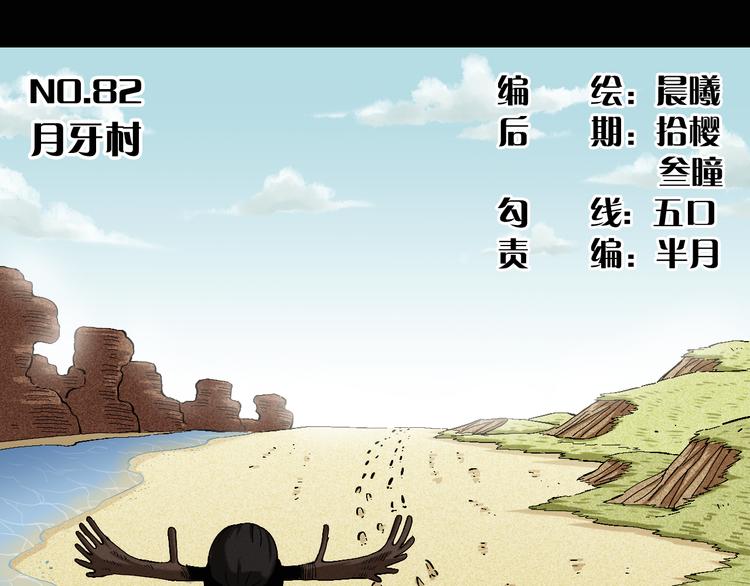 桃与末世之书漫画,第82话 月牙村1图