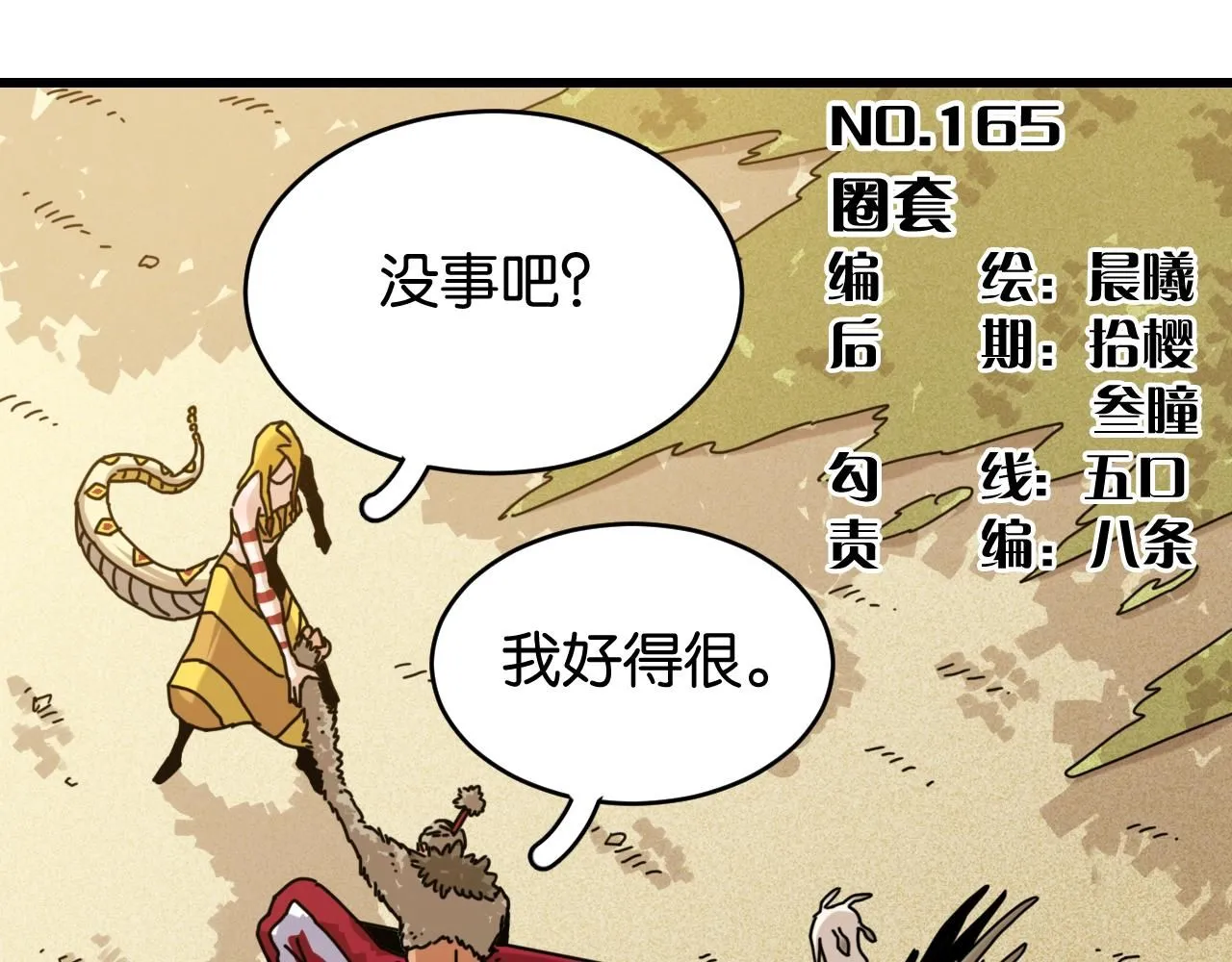 桃与末世之书漫画,第165话 圈套1图