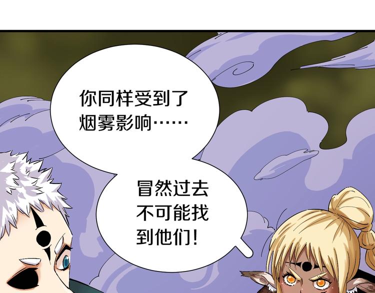 桃与末世之书漫画,第40话 不败的鬼麝！2图