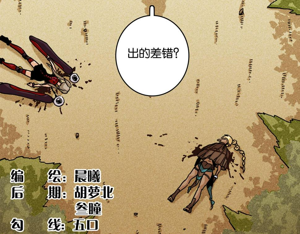 桃与末世之书漫画,第148话 奥陶登场2图