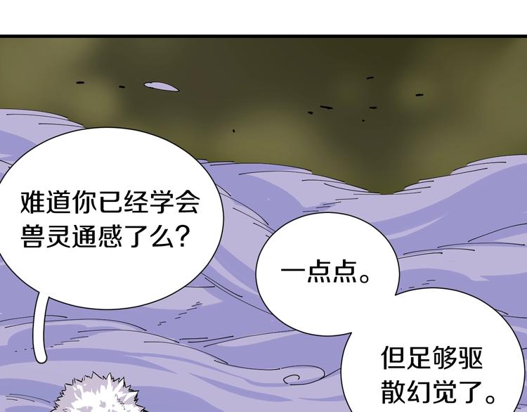 桃与末世之书漫画,第40话 不败的鬼麝！1图